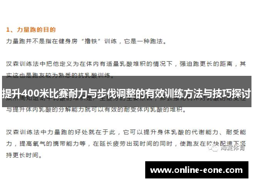 提升400米比赛耐力与步伐调整的有效训练方法与技巧探讨