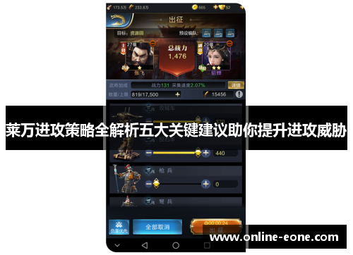 莱万进攻策略全解析五大关键建议助你提升进攻威胁
