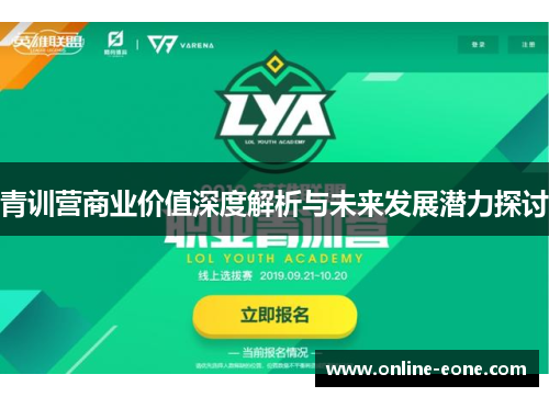 青训营商业价值深度解析与未来发展潜力探讨