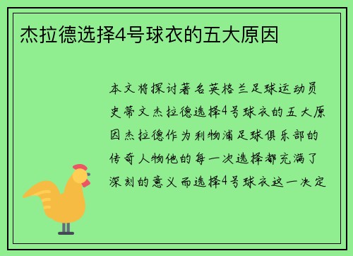 杰拉德选择4号球衣的五大原因
